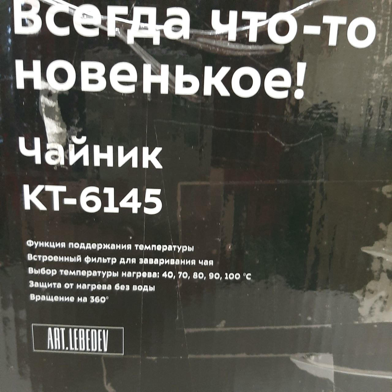 ������ KitFort KT-6145